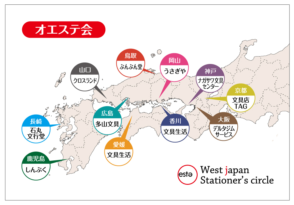 オエステ会店舗一覧