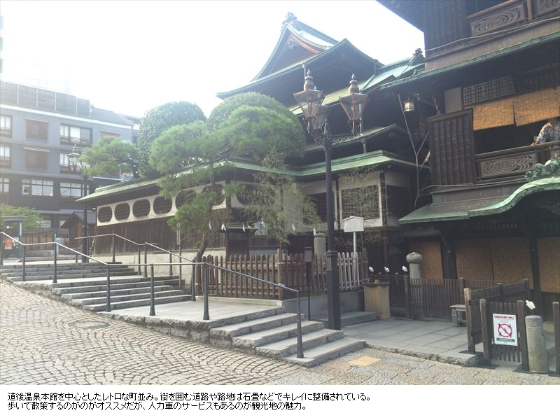 道後の町並み