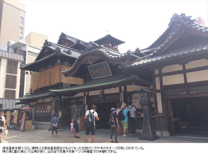 道後温泉本館