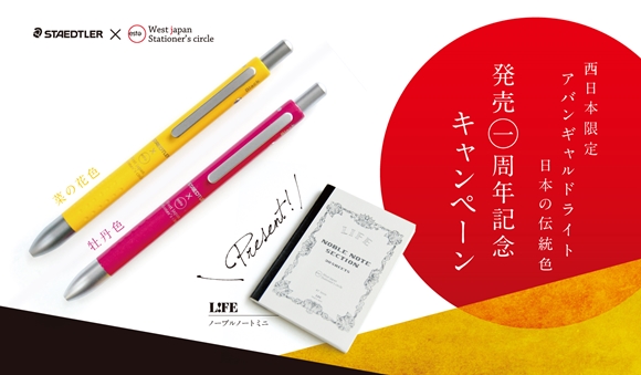 アバンギャルド日本の伝統色キャンペーン