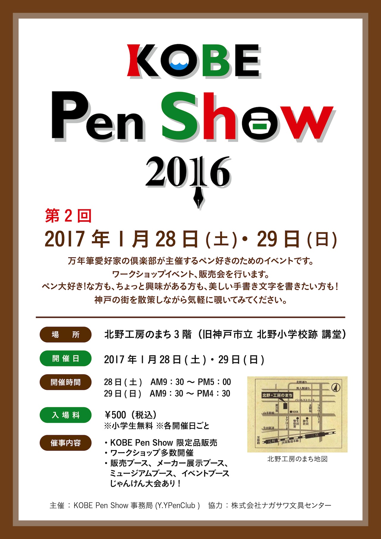 kobe-penshow2016-1