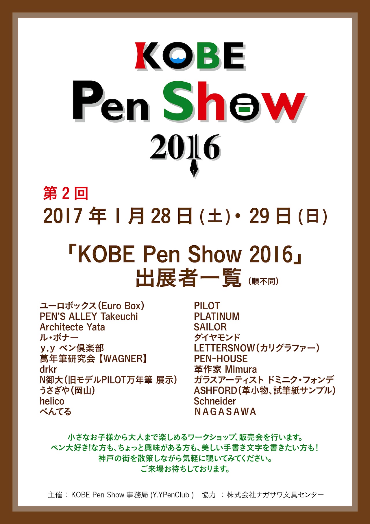 kobe-penshow2016-2