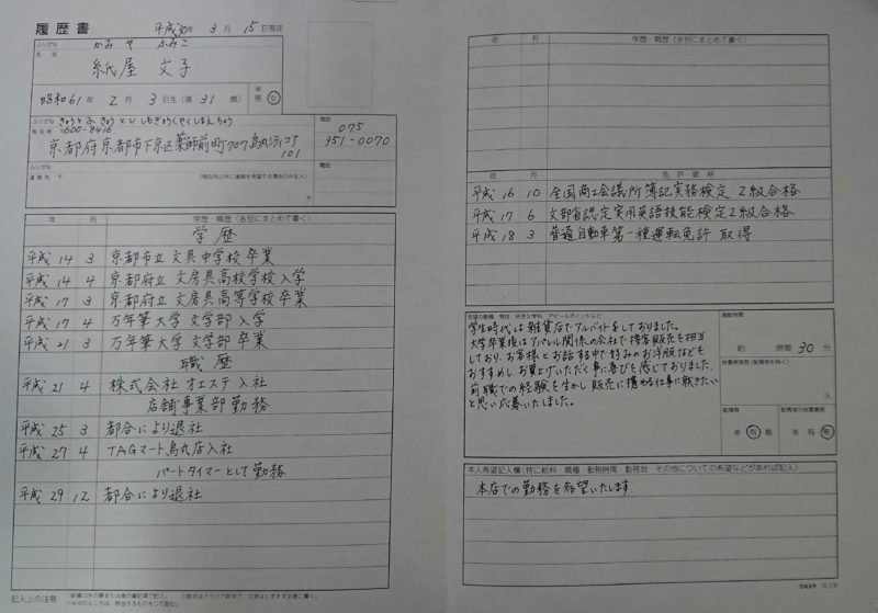 これから アルバイト パートをしようとお考えの方へ 採用担当者が採用したいと思う履歴書の書き方 オエステ会