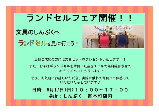 あんふぁん ランドセル 展示 会 トップ 2018