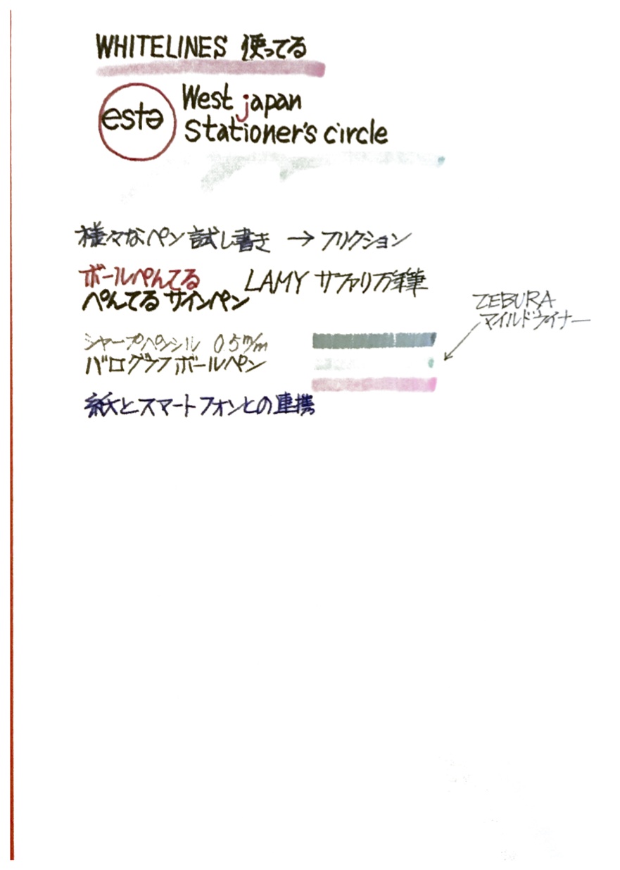 線が消える魔法のノートが間もなく登場します オエステ会