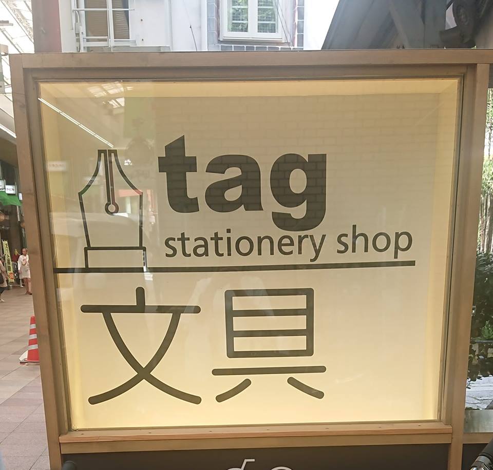 お知らせ】文具店TAG新店オープン（京都・神戸） - オエステ会