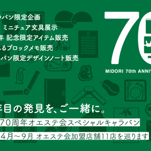 お知らせ うさぎや福山南店11月3日オープンしました オエステ会